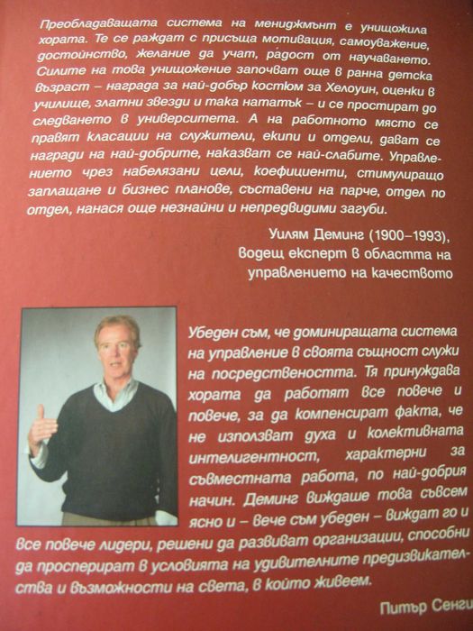 Петата дисциплина Питър Сенги