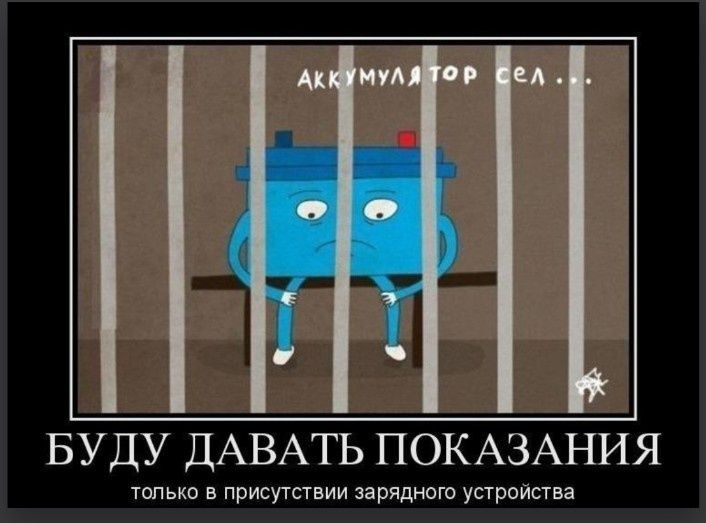 Зарядка аккумулятора