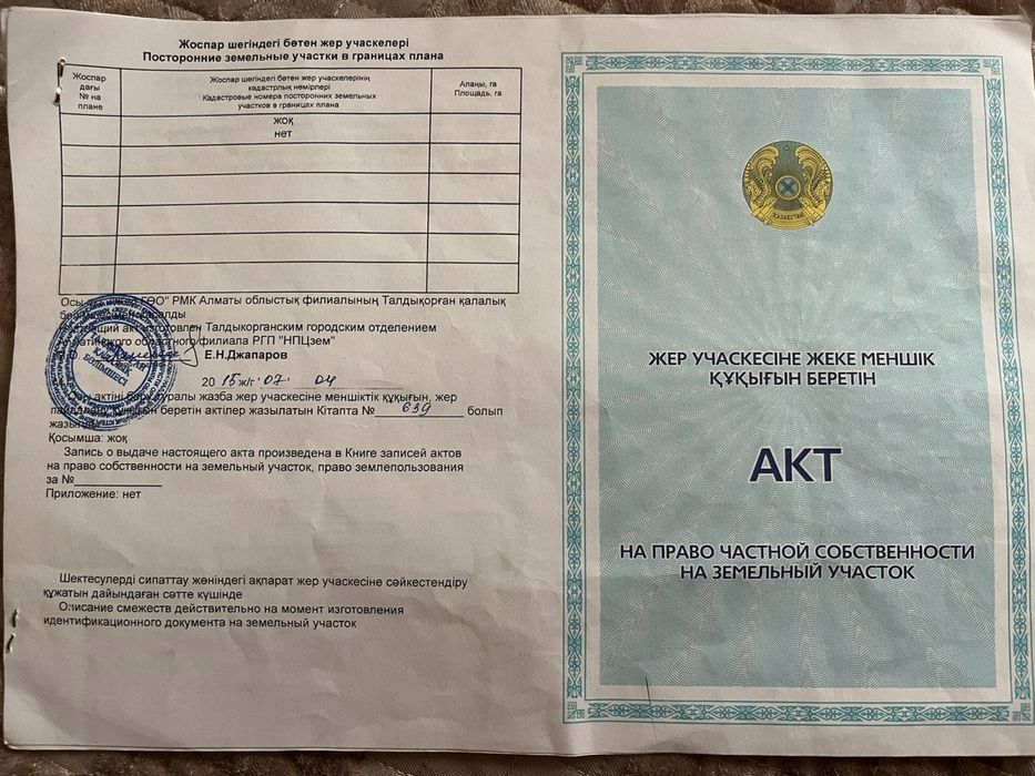 Жер сатылады! Срочно!