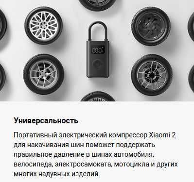 Воздушный компрессор Xiaomi Portable Electric Air Compressor 2 Global!