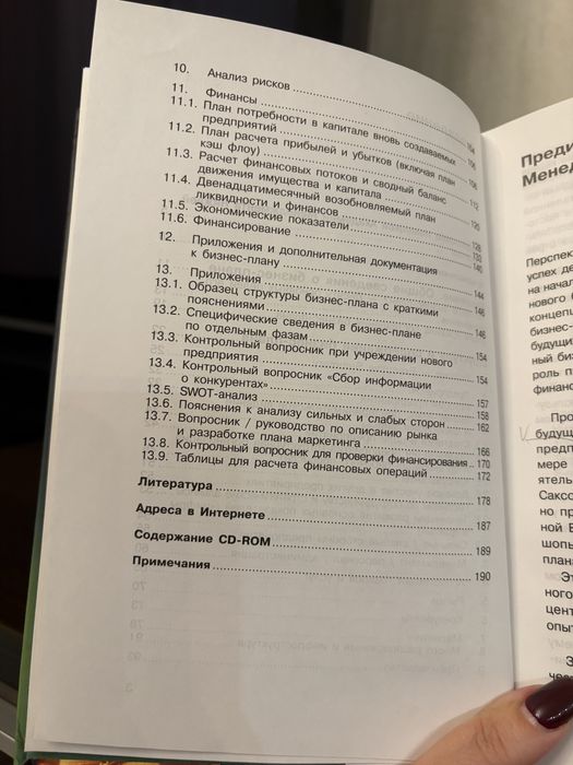 Книга бизнес план