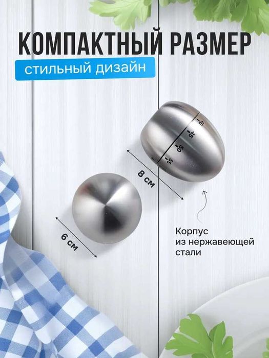 Таймер кухонный металлический Яйцо