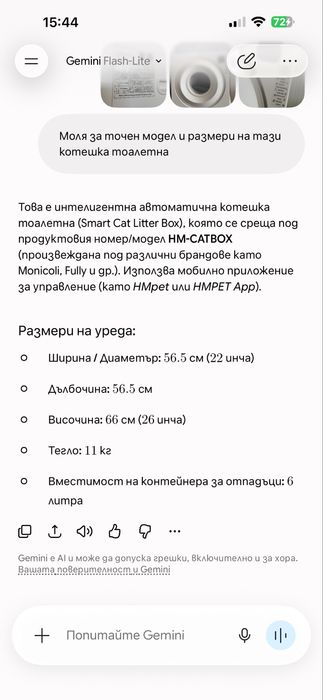 Продавам тоалетна за коте