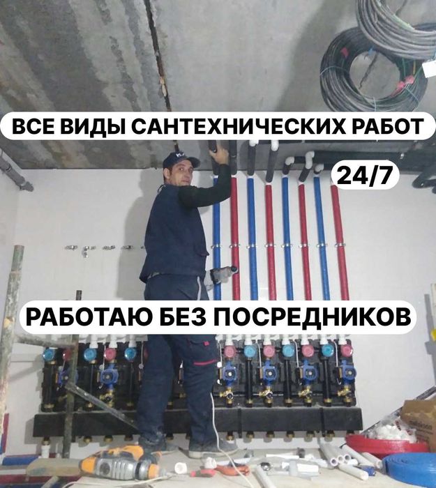 Услуги сантехника | Гарантия на все виды работ | Опыт 20 лет