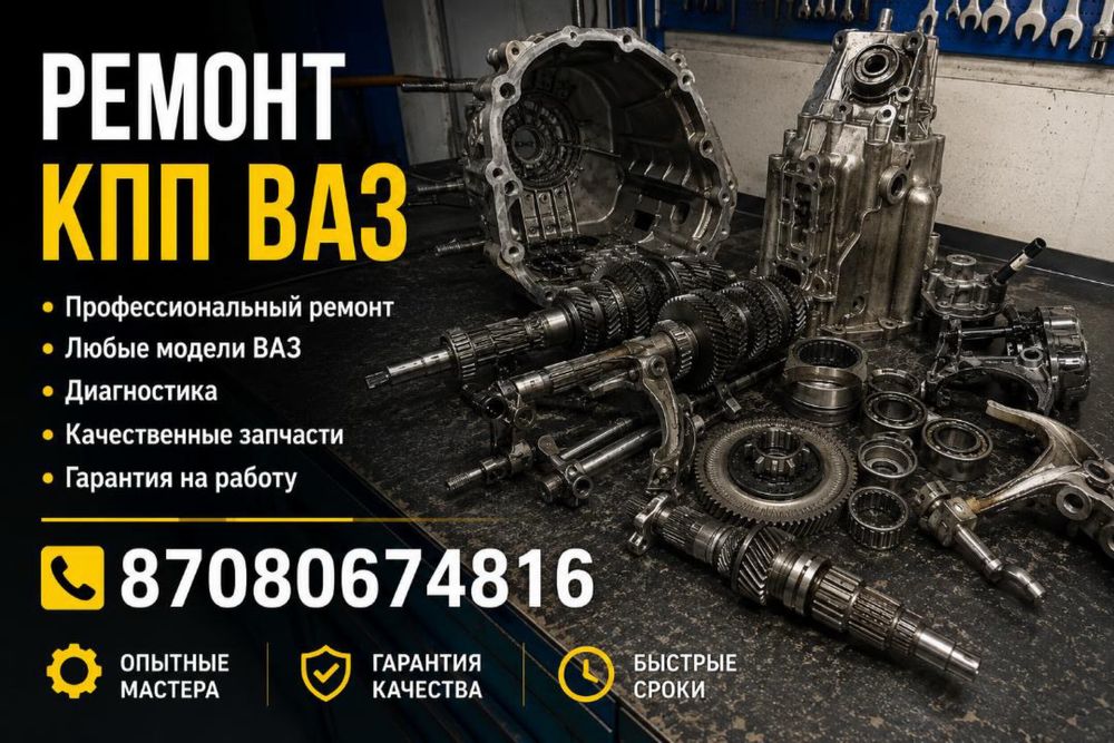 Ремонт кпп ваз Лада