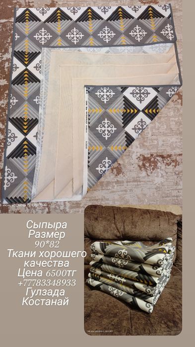 Сыпыра для теста . Костанай