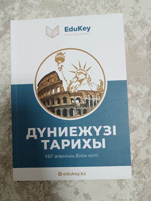 EduKey кітаптары