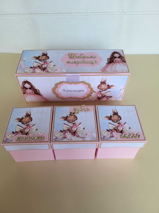 Кутия за бебешки съкровища.