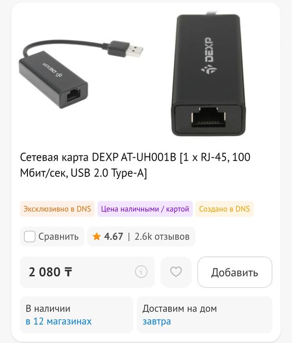 Сетевая карта DEXP AT-UH001B