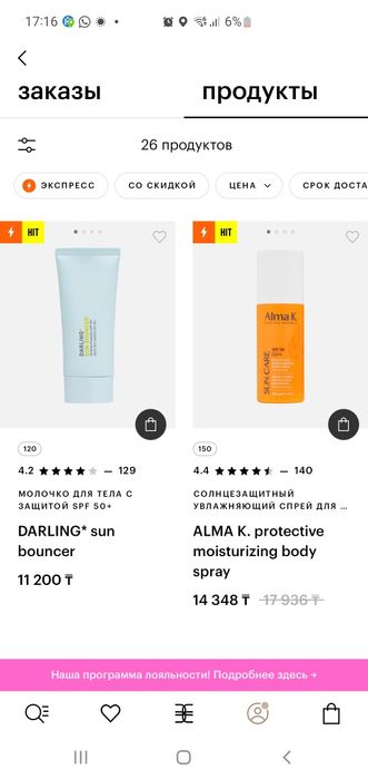 Солнцезащитное средство от Alma k