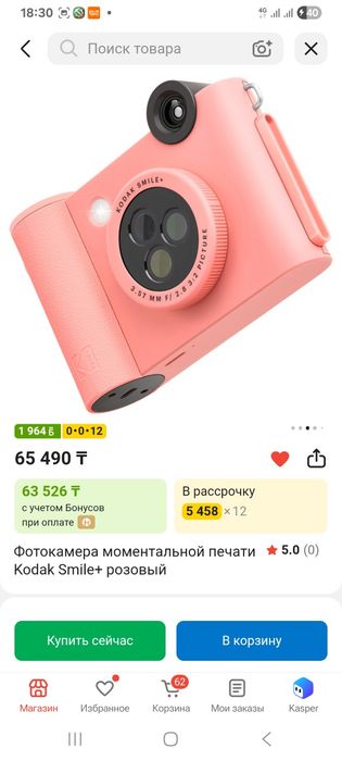 Камера розового цвета