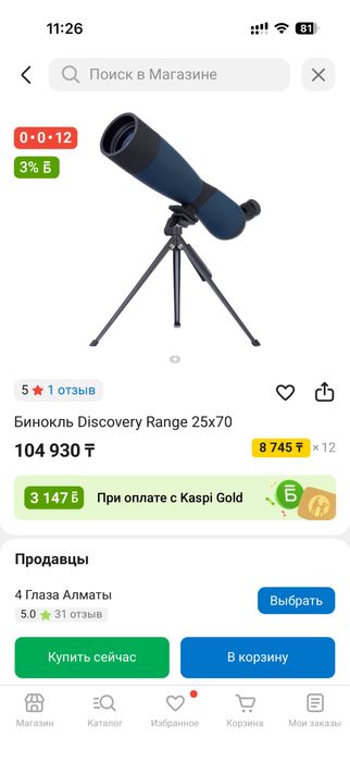 Discovery 25*70 новый