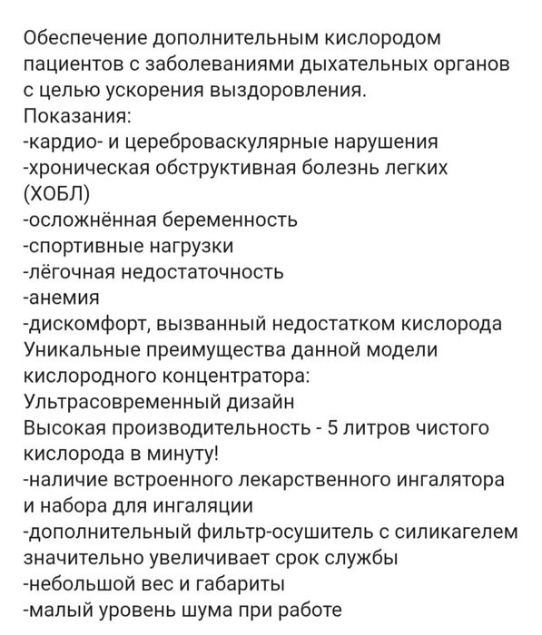 Продам кислородный концентратор