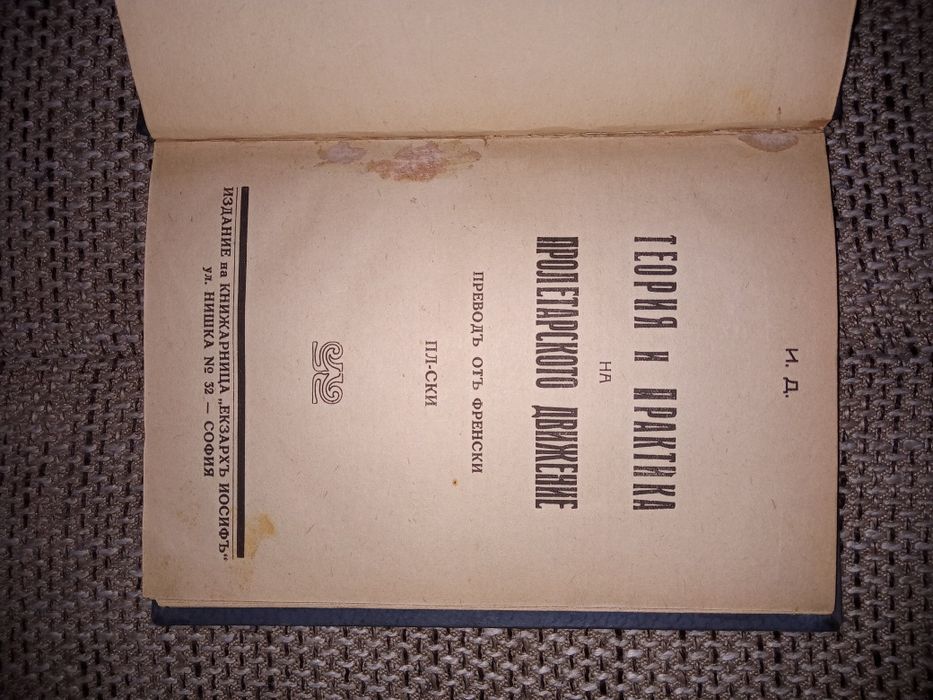 Теория и практика на пролетарското движение