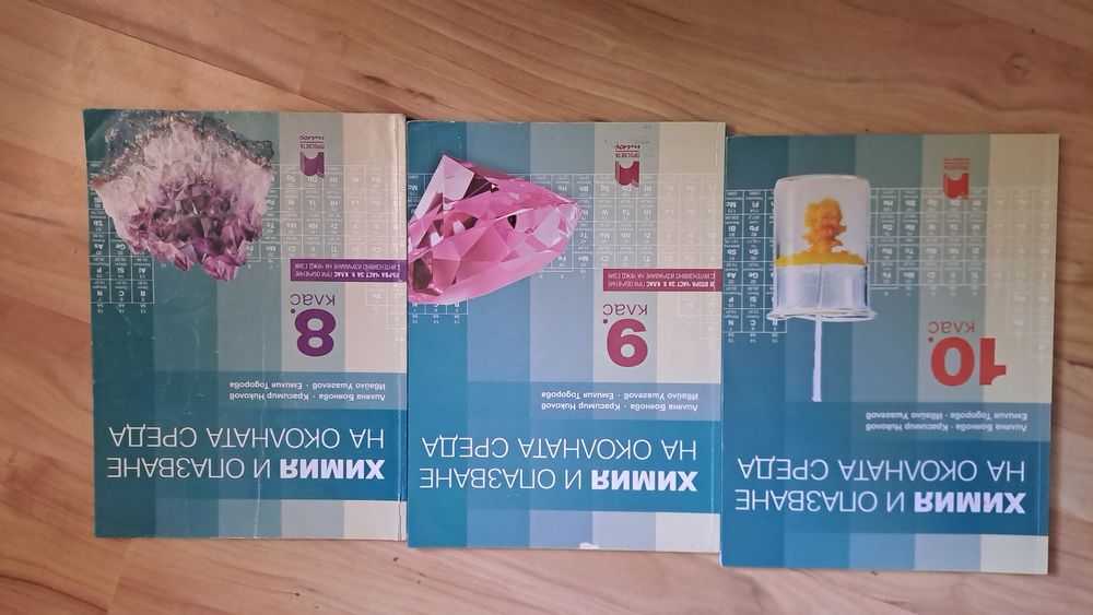 Учебници 10,11 и 12 клас