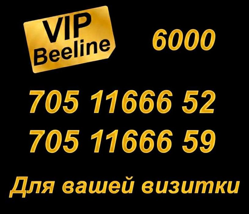 Сим карты. GSM номера Билайн От А до Я.