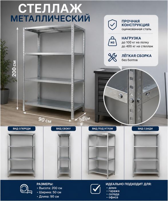 Стеллаж металлический