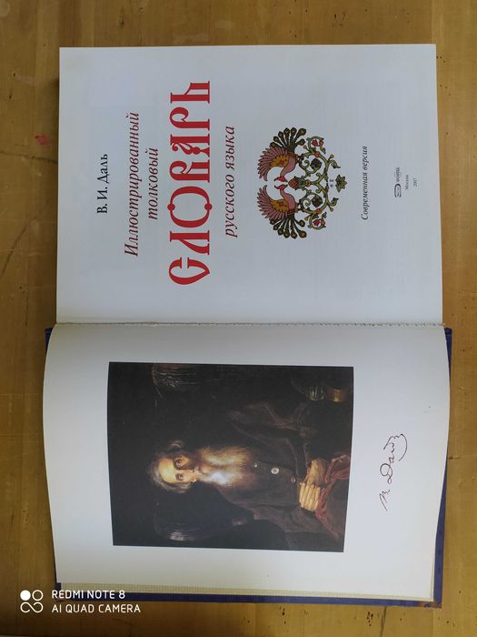 продам книгу толковый словарь Даля