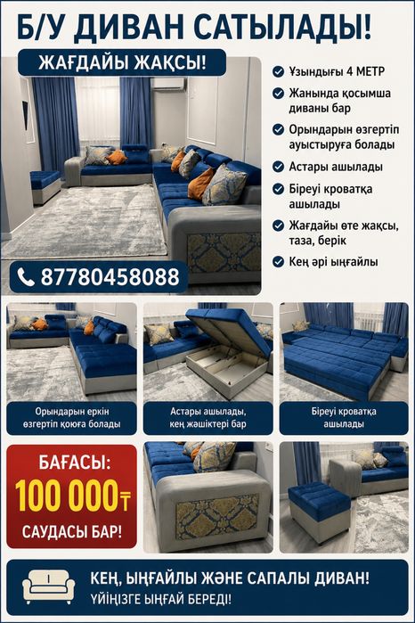 Диван б/у продаю