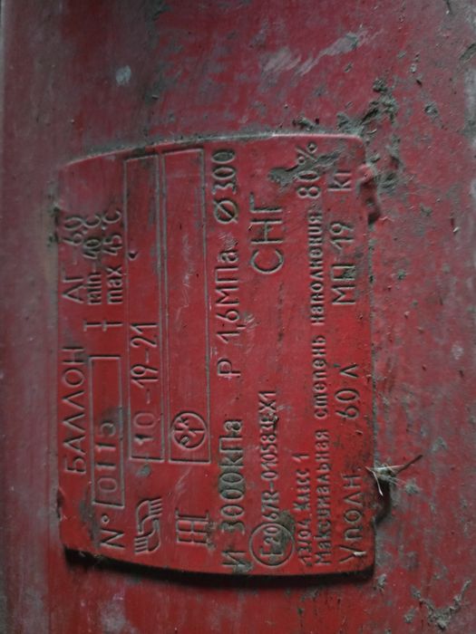 Гбо снят с машины 60л