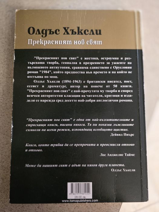 Прекрасният нов свят, Олдъс Хъксли