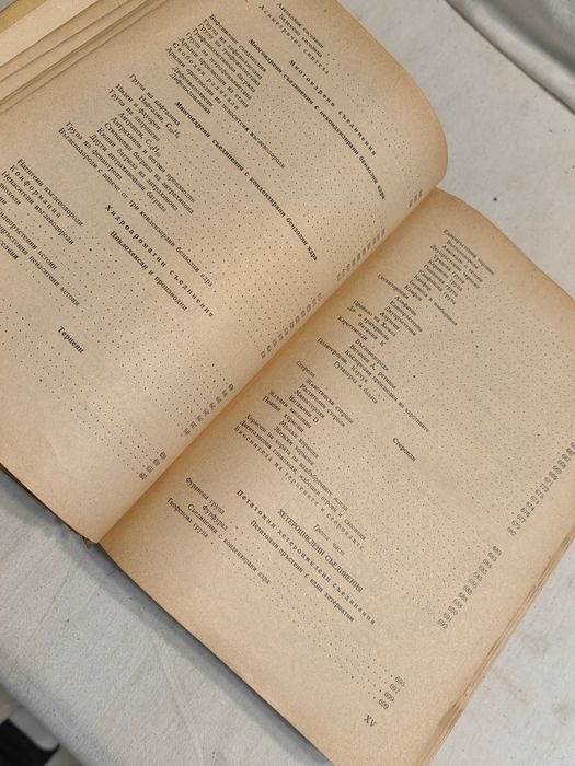 Учебник по Органична Химия от проф. Д. Иванов,  1967