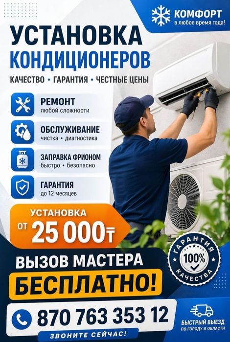 Установка кондиционеры