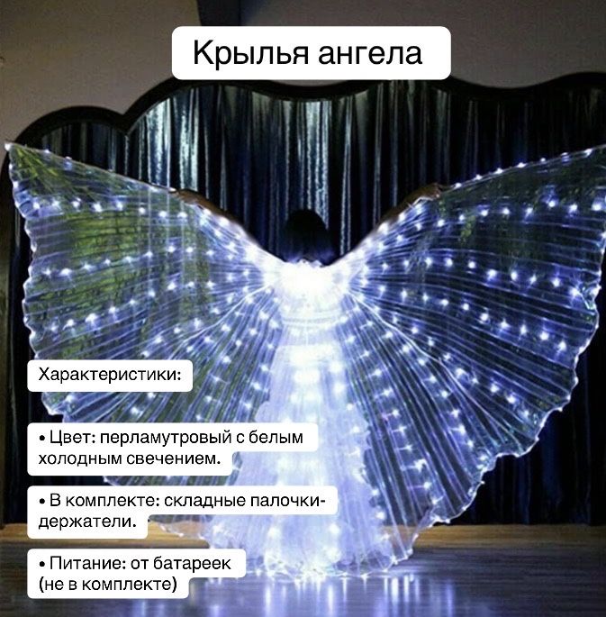 Светящиеся крылья ангела