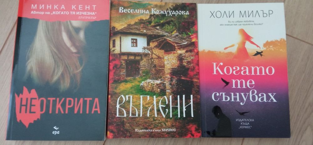 Книги на издателство Сиела, Ера и Хермес