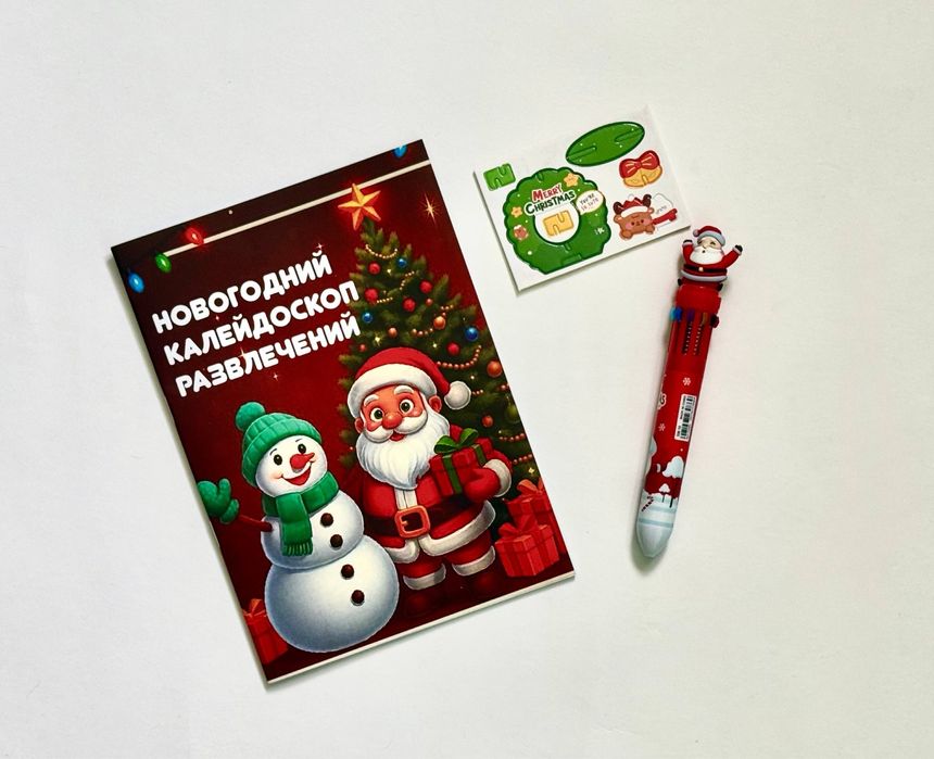 Новогодний набор развлечений