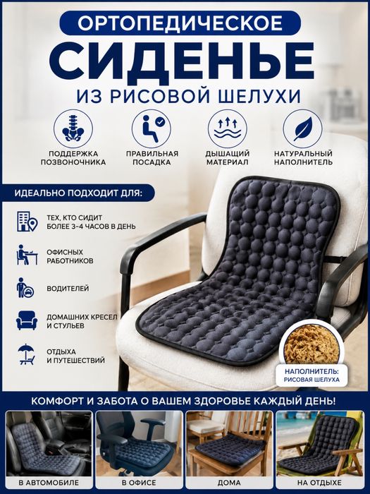 Ортопедическое сиденье для автомобиля. (СКИДКА)