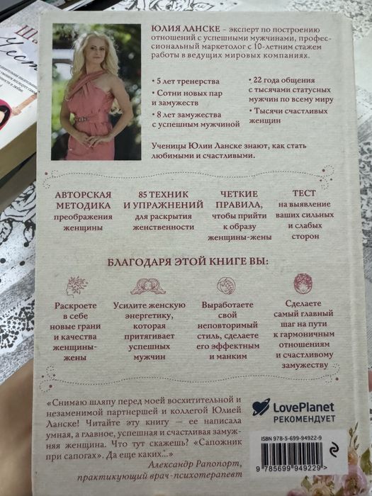 Продам книгу Юлии Ланске