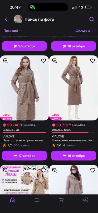 Модный плащ золотой стеганный