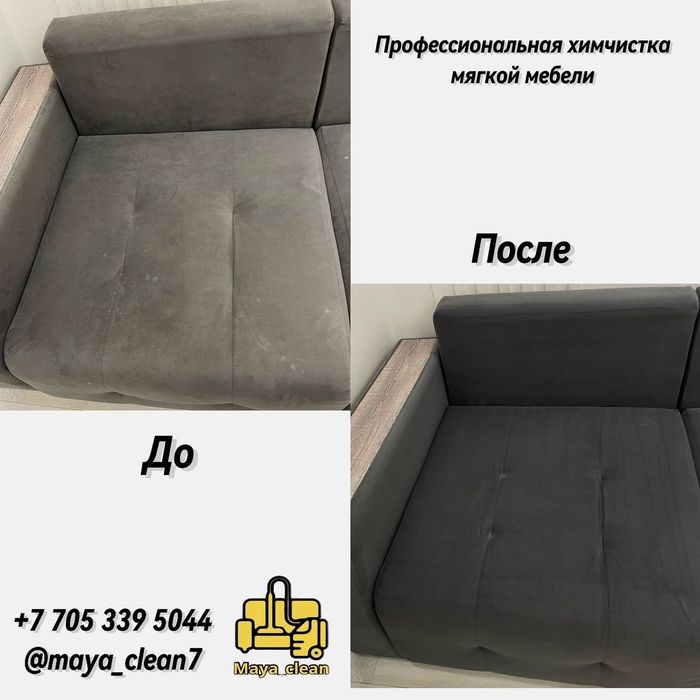 Чистка диванов ,матрасы