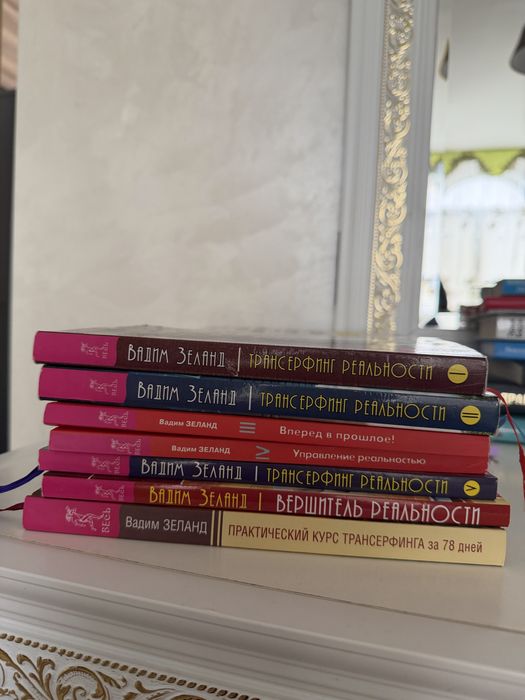 Трансерфинг реальности