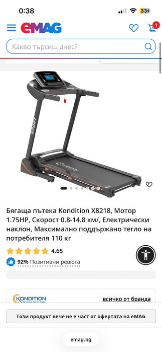 Бягаща пътека Нова