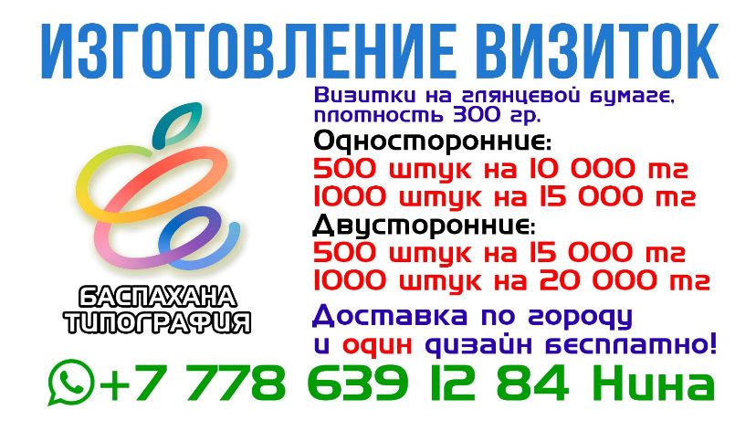 Изготовление визиток