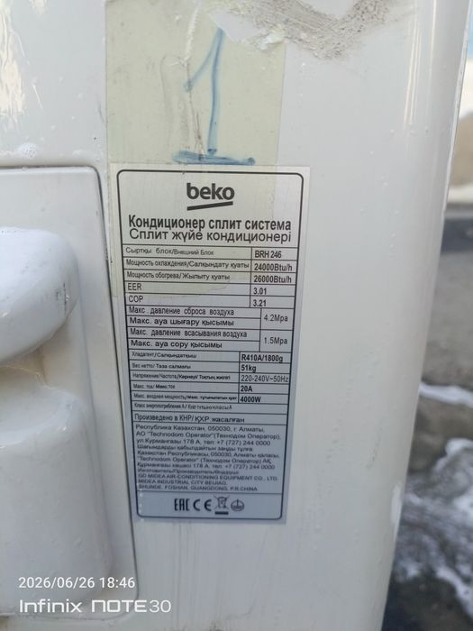 Сплит система Beko24