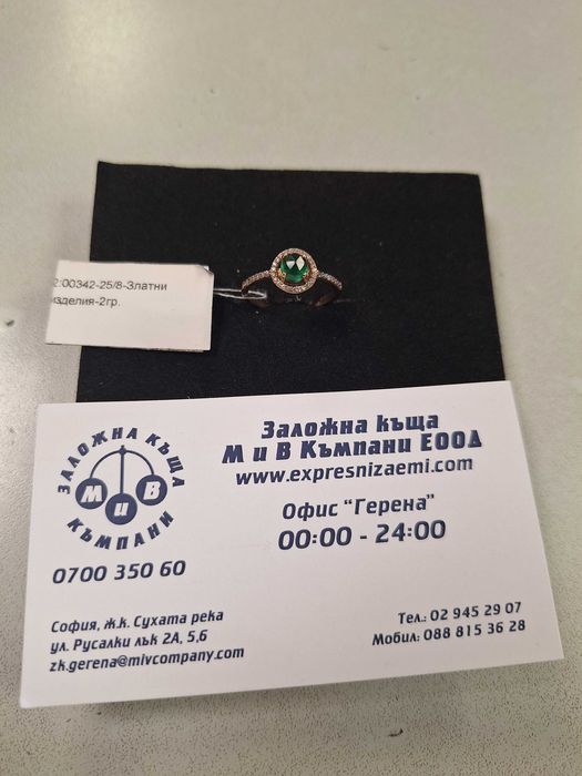 Златен Пръстен - 14к. - 2,00гр.