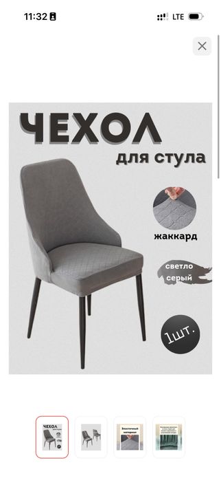 Распродажа чехлов для стуля