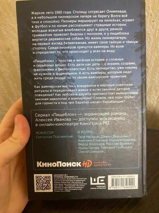 Алексей Иванов, пищеблок