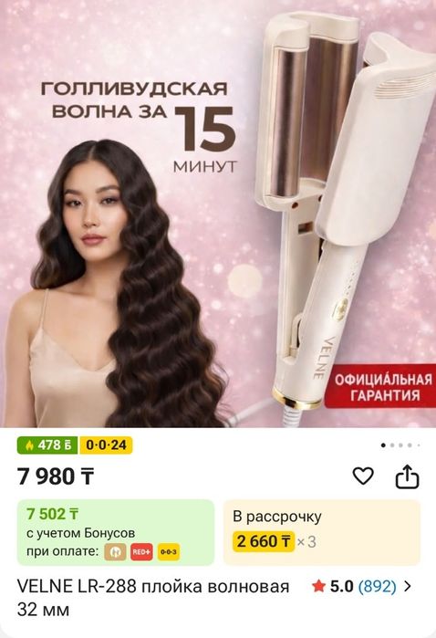 Продам плойку волновая