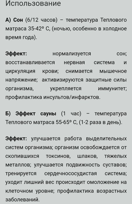 Тепловой мат Серагем.