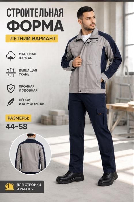 Рабочие костюмы оптом и в розницу
