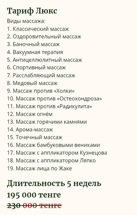 Курсы массажа в Петропавловске