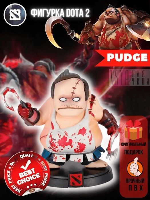 Фигурка Dota 2 Пудж Pudge