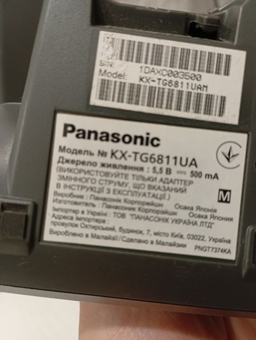 Радиотелефон Домашний