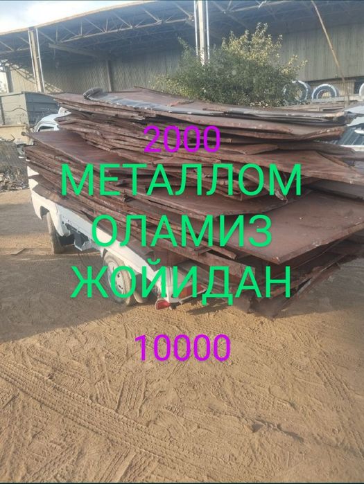 Метал металоллом Металлом оламиз