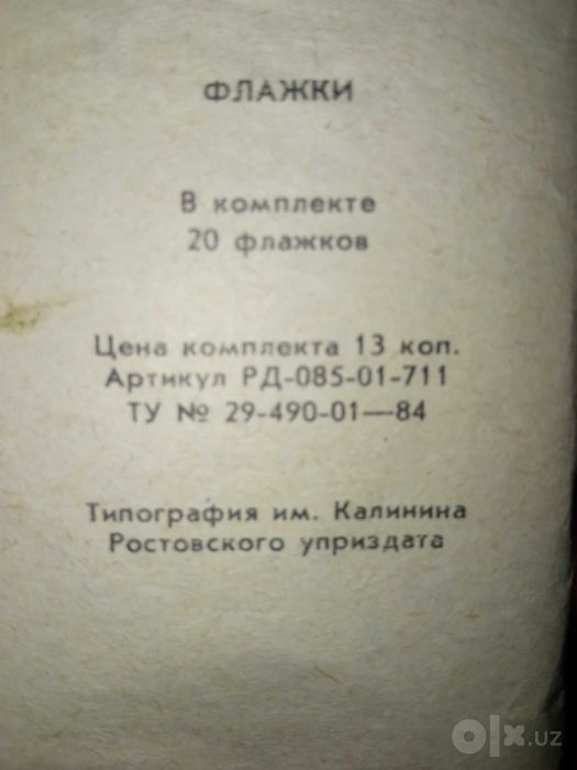 Флажки СССР .1984г.