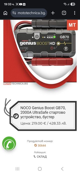 Noco GB70 устройство за стартиране на батерии.